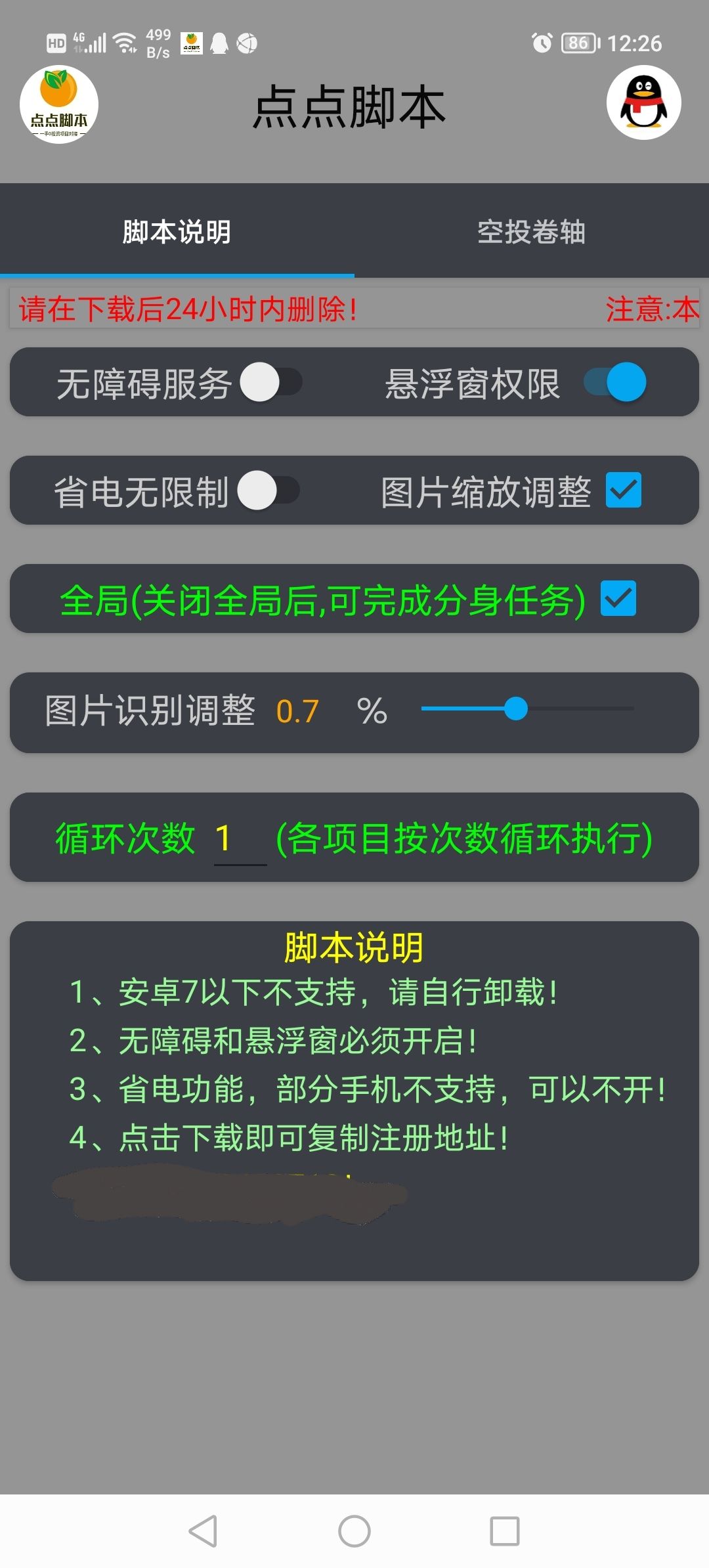 【副业项目3156期】零撸卷轴全自动挂机项目，一天零撸10-20+【自动脚本+操作教程】插图3