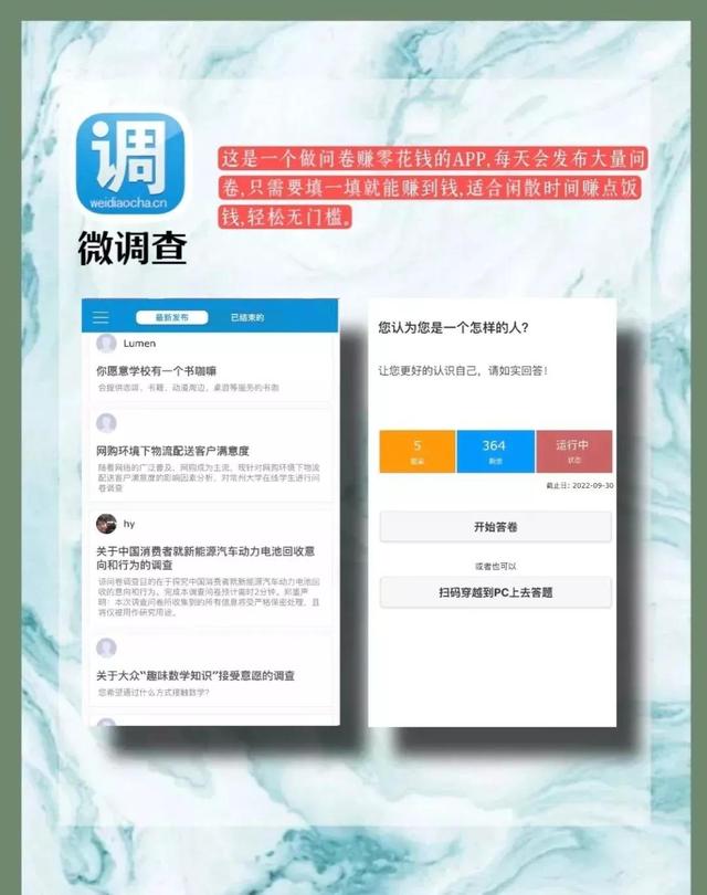 闲暇时间在手机上怎么赚钱（分享8个可以赚钱的手机app）插图7