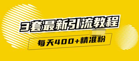 【副业项目3521期】精准引流每天200+2种引流每天100+喜马拉雅引流每天引流100（2022年最新引流方式）-盈途副业网