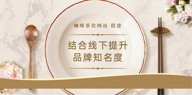 【副业项目3823期】2022最新咖啡茶饮网站搭建教程，咖啡茶饮网站模板源码-盈途副业网