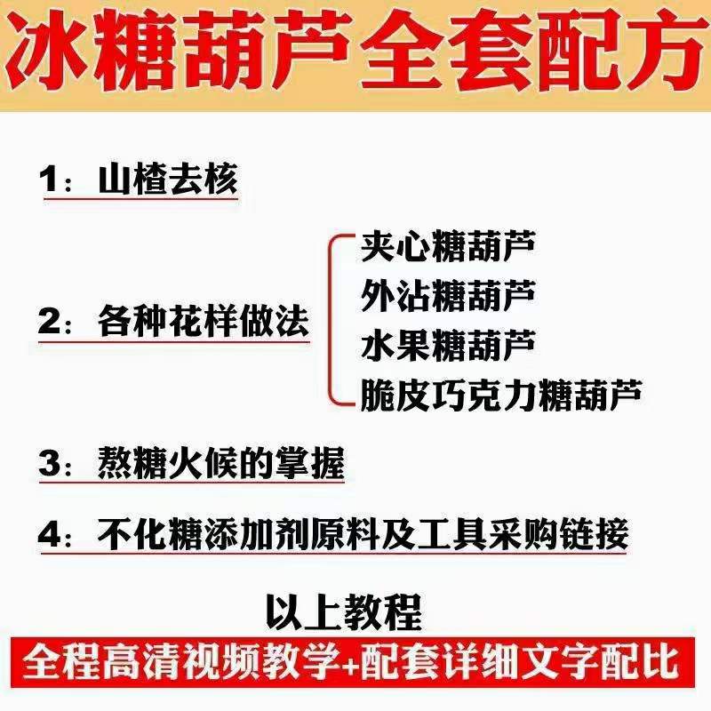 【副业项目4098期】小吃配方淘金项目：0成本、高利润、大市场，一天赚600到6000【含配方】插图4