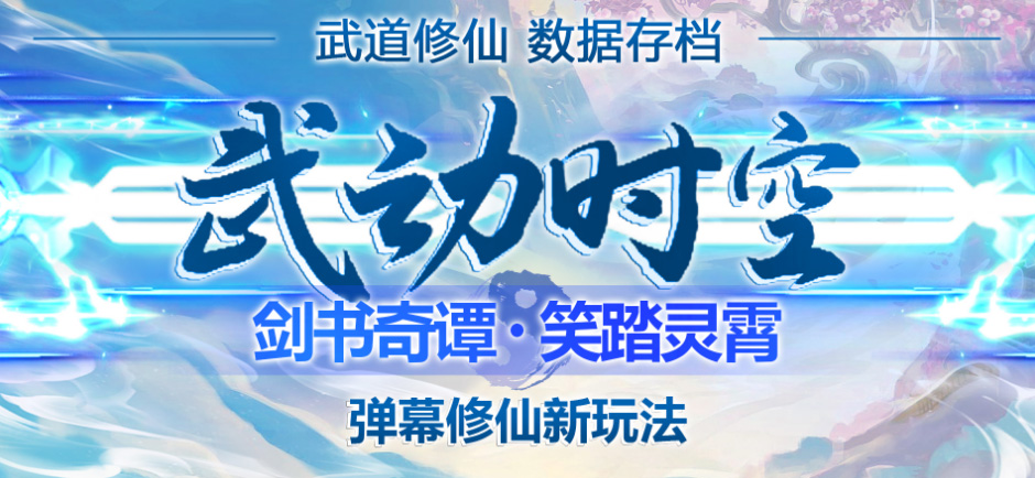 【副业项目4936期】外面收费1980抖音武动时空直播项目，无需真人出镜 实时互动直播(软件+教程)-盈途副业网