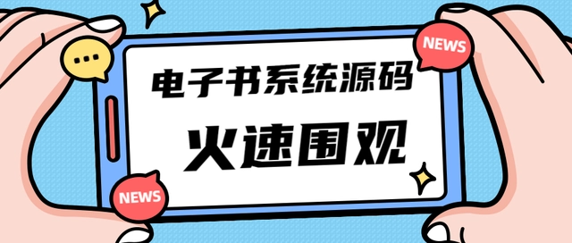 【副业项目4941期】独家首发价值8k，电子书资料文库文集ip打造，流量主小程序系统源码【源码+教程】-盈途副业网