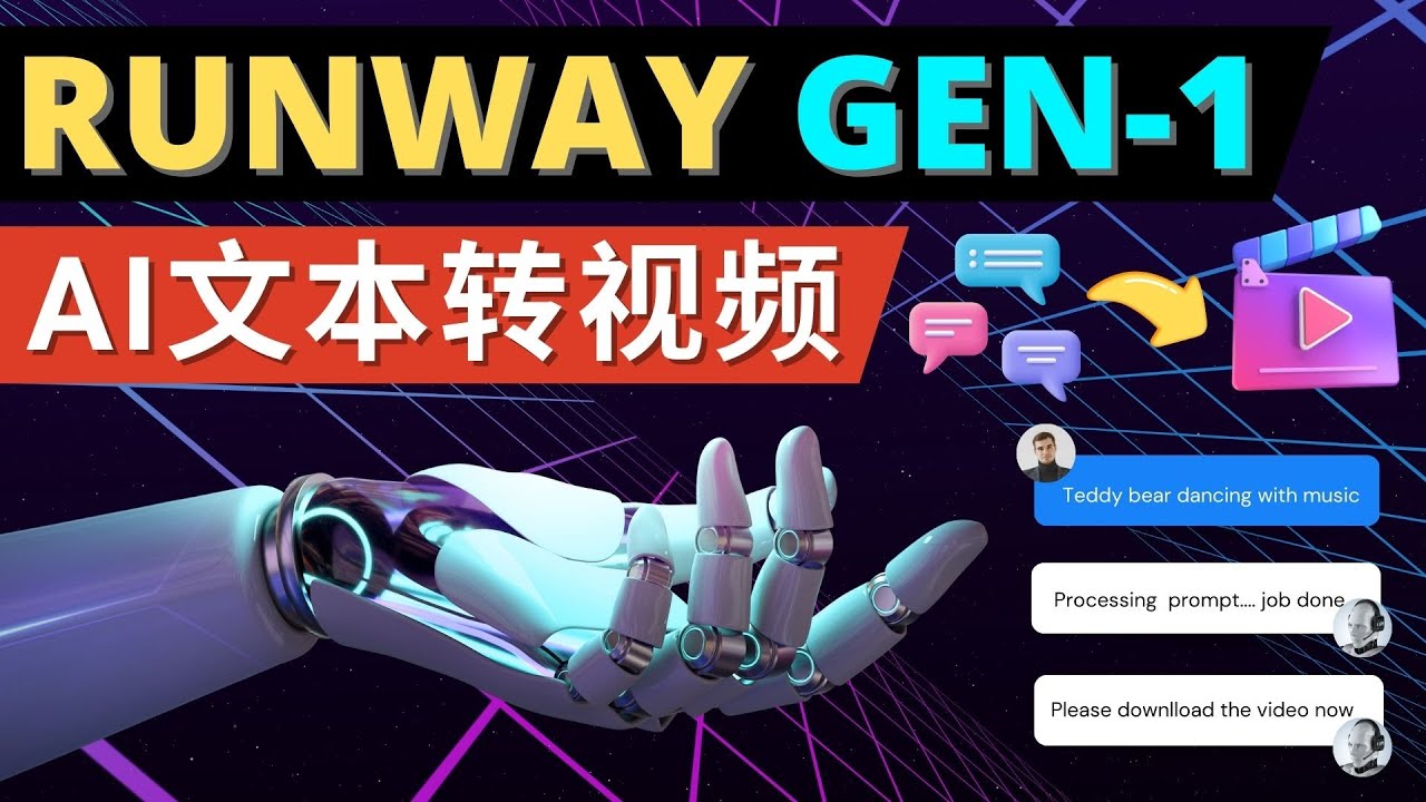 【副业项目5095期】Runway Gen-1发布 次世代Ai文本转视频工具 输入文本命令 生成多种类型视频-盈途副业网