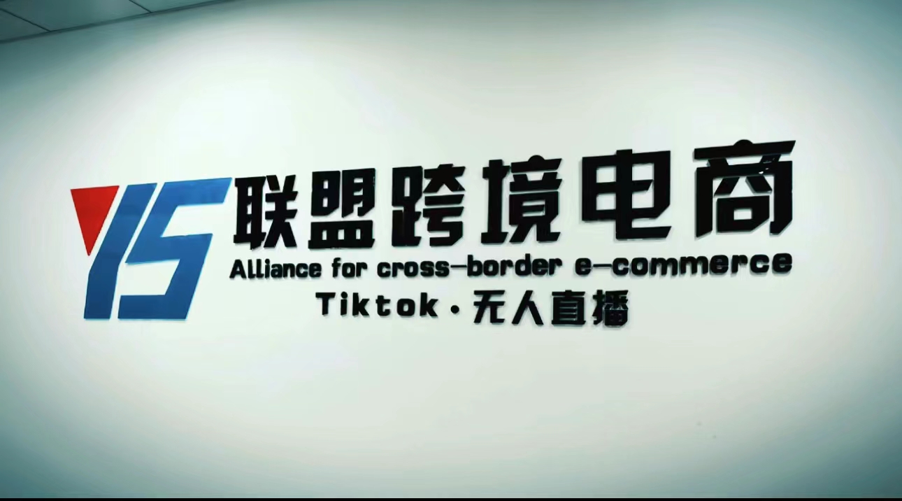 【副业项目5197期】Tiktok无人直播，不出镜不剪辑不拍摄不发货无售后的跨境短视频躺赚玩法-盈途副业网