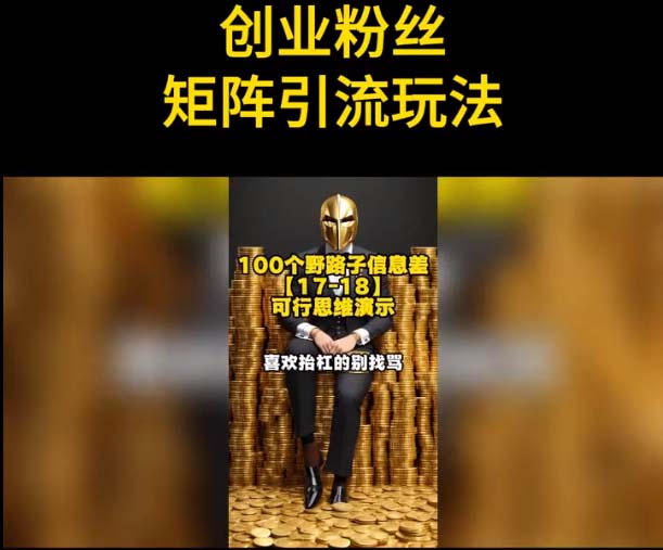 【副业项目5897期】自媒体音频加图文制作视频 一天引流一百个精准创业粉【音频软件+图片素材】-盈途副业网