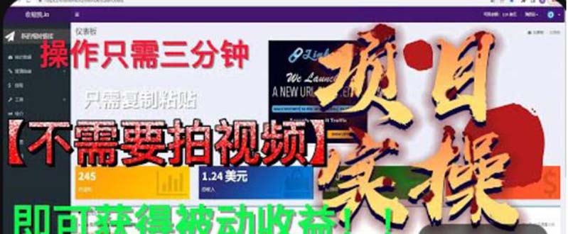 【副业项目6055期】最新国外掘金项目 不需要拍视频 即可获得被动收益 只需操作3分钟实现躺赚-盈途副业网