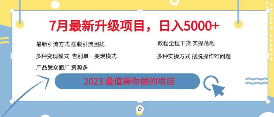 【副业项目6612期】7月最新旅游卡项目升级玩法，多种变现模式，最新引流方式，日入5000+【揭秘】-盈途副业网