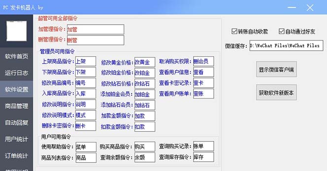 【副业项目7443期】微信自动发卡机器人工具 全自动发卡【软件+教程】-盈途副业网