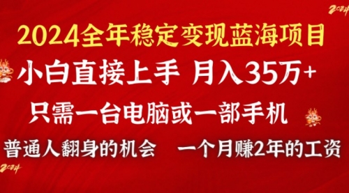 【副业9009期】2024蓝海项目 小游戏直播 单日收益10000+，月入35W,小白当天上手-盈途副业网