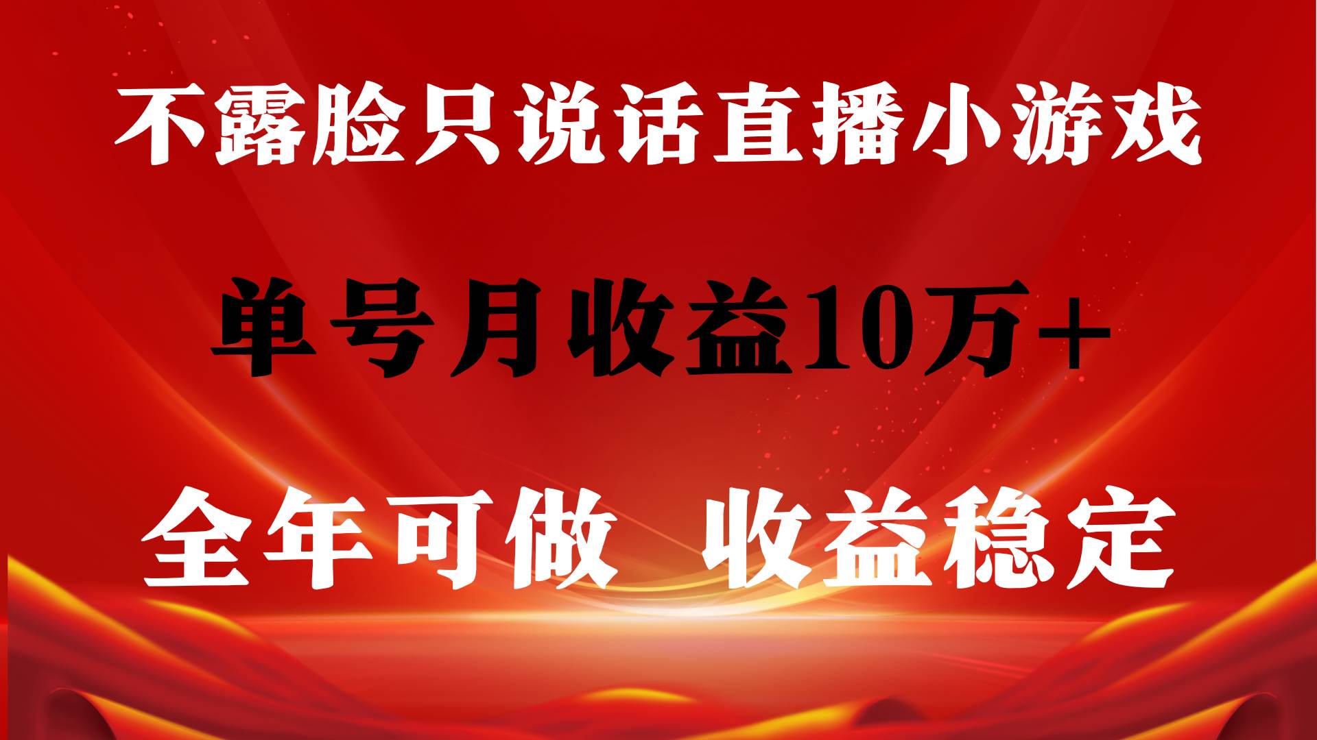 全年可变现项目，收益稳定，不用露脸直播找茬小游戏，单号单日收益2500+…插图1