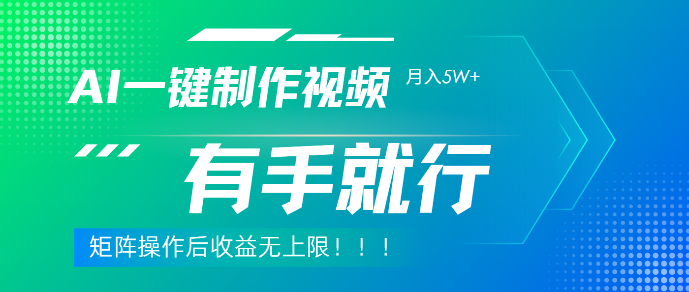 利用AI制作中视频，月入5w+，只需一款软件，有手就行-盈途副业网