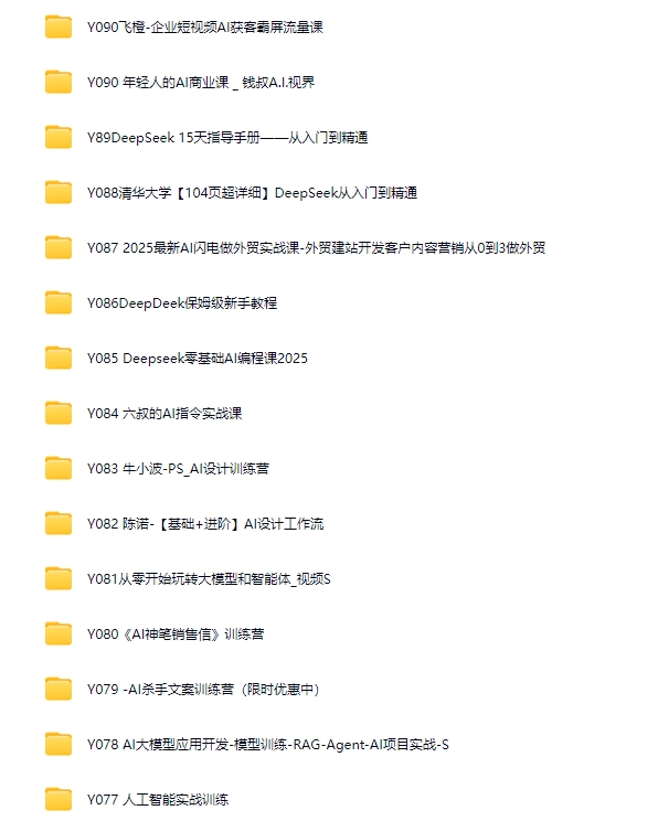 全网AI资源库+500套deepseek课程+5000份人工智能AI行业研报专题（单独收费）持续更新中插图4
