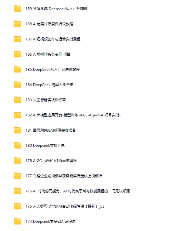 全网AI资源库+500套deepseek课程+5000份人工智能AI行业研报专题（单独收费）持续更新中插图6