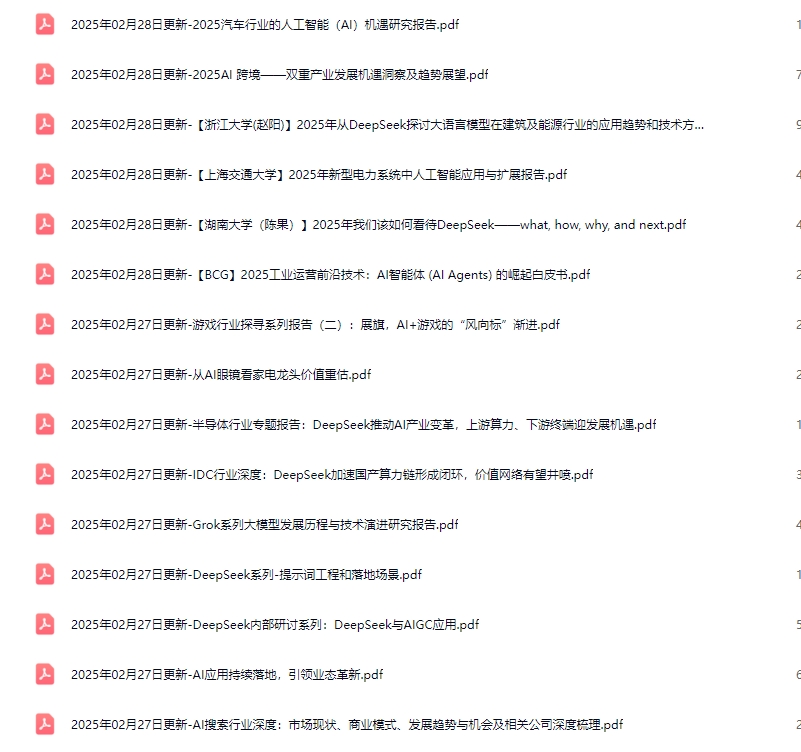 全网AI资源库+500套deepseek课程+5000份人工智能AI行业研报专题（单独收费）持续更新中插图9